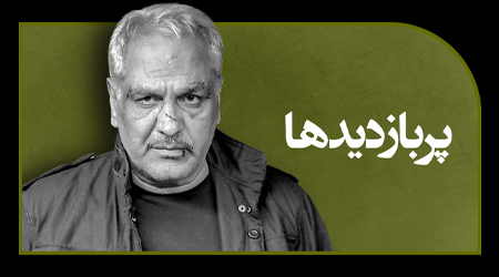 پربازدید ها