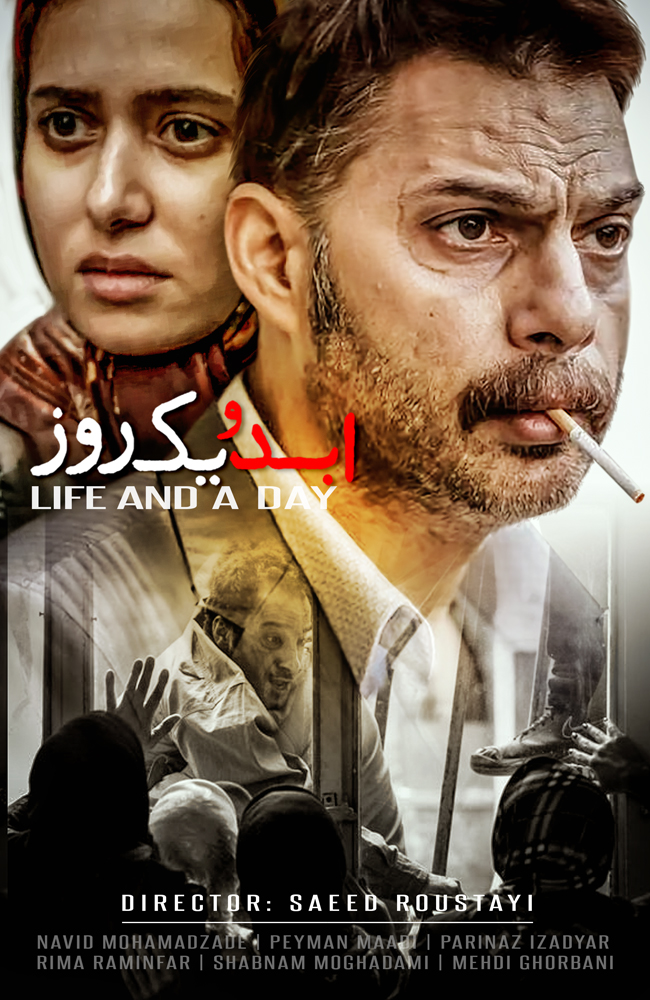 ابد و یک روز