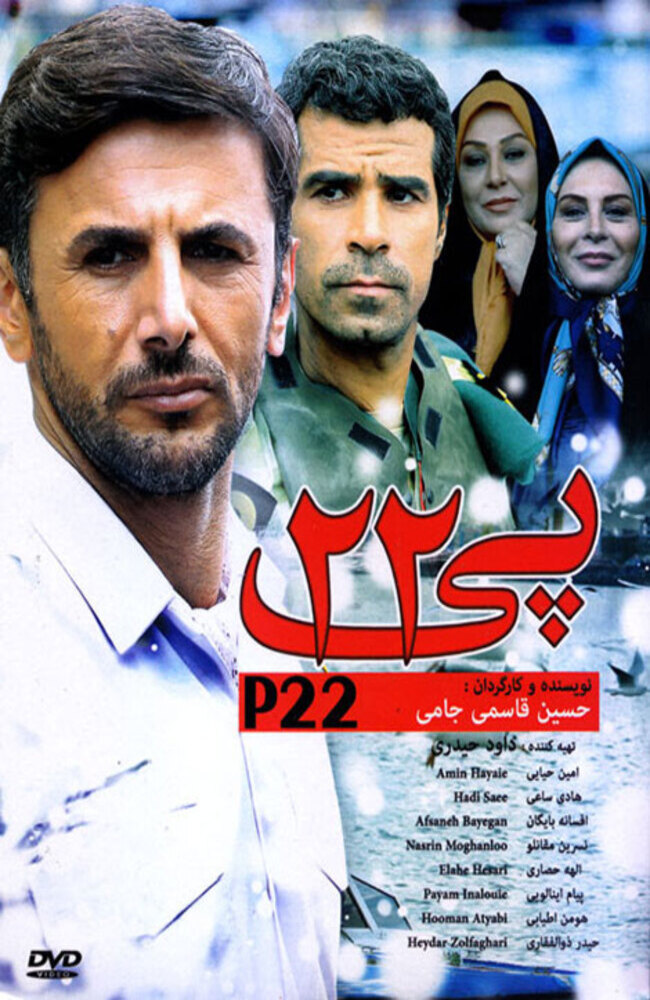 پی 22