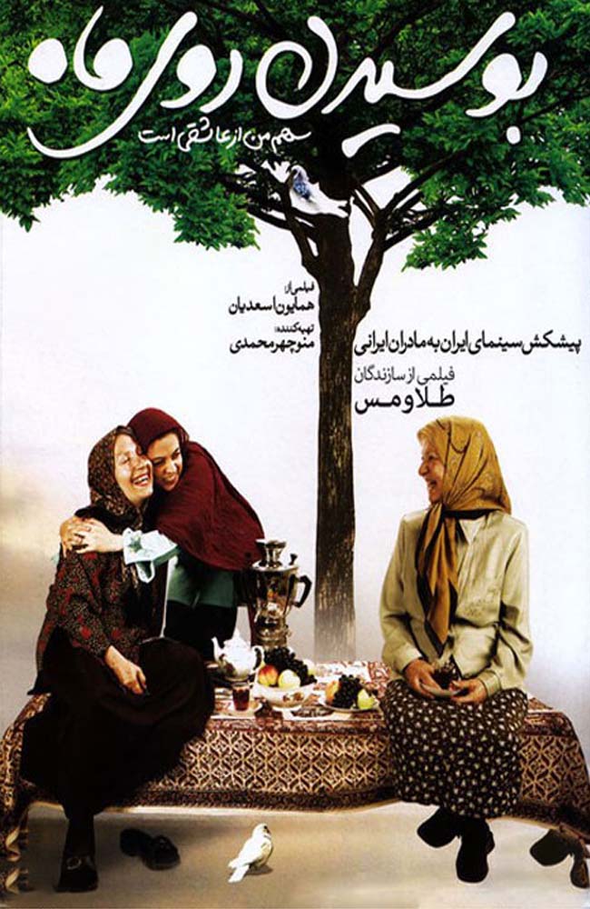 بوسیدن روی ماه